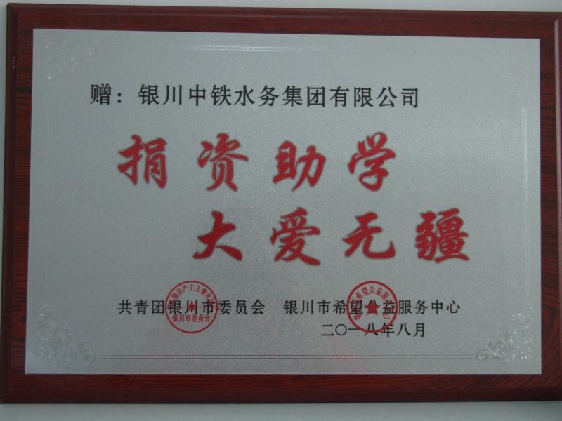 必威手机在线官网,必威(中国)捐资助学 大爱无疆