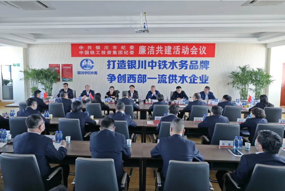 中国铁工投资与银川市纪委举办企地廉洁共建活动