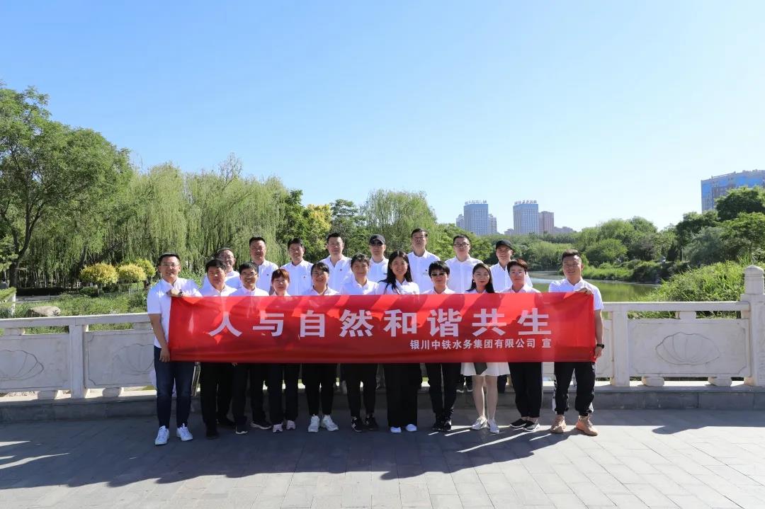 银川中铁水务开展“低碳环保”健步走活动