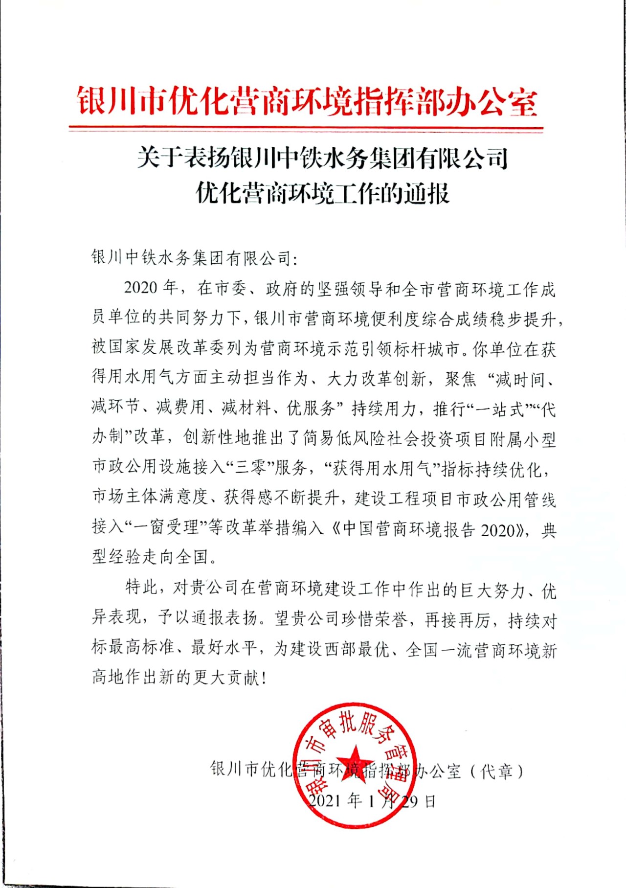 喜报！关于表扬必威手机在线官网,必威(中国)优化营商环境工作的通报